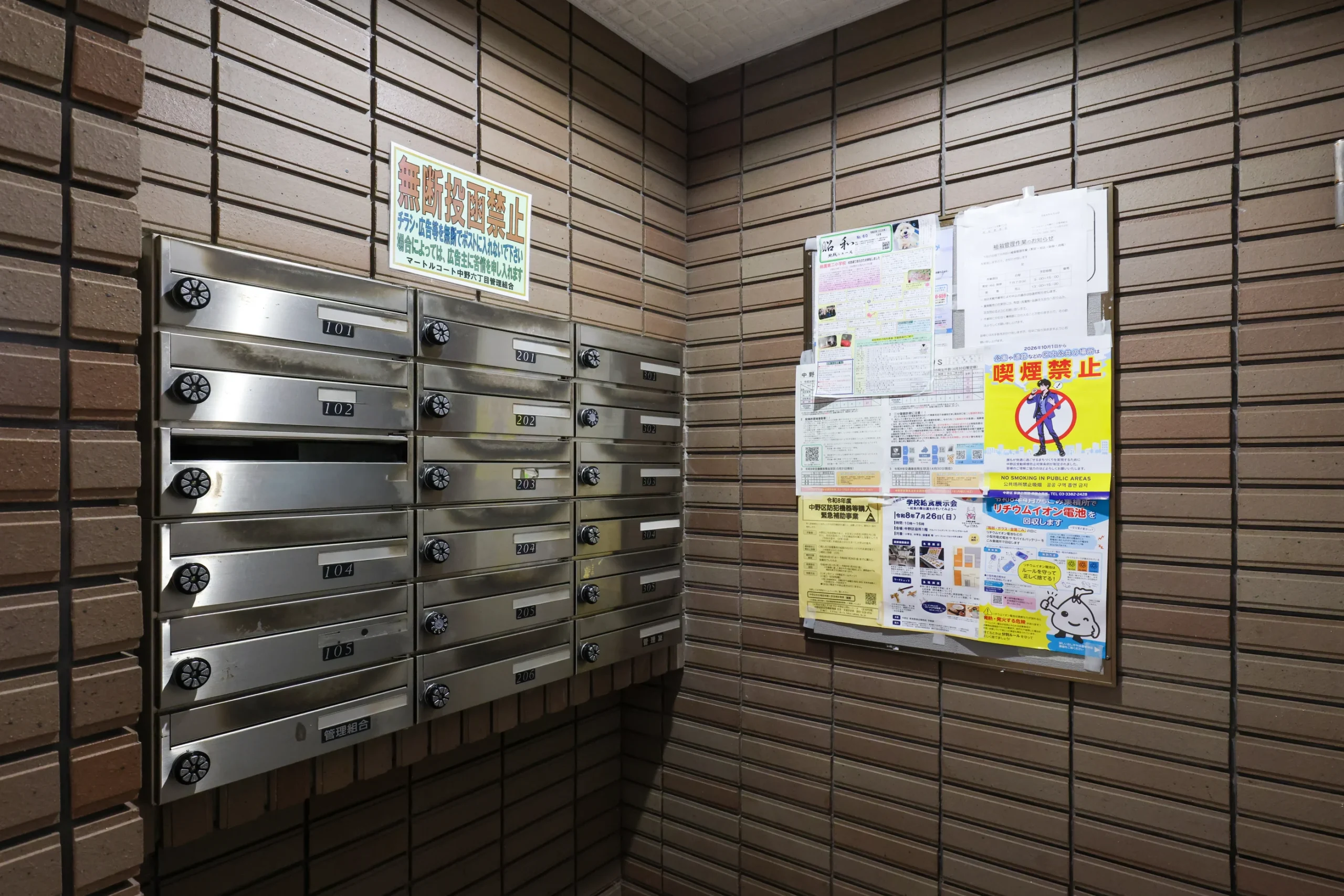 【マートルコート中野六丁目】「中野」の賑わいと「東中野」の洗練を