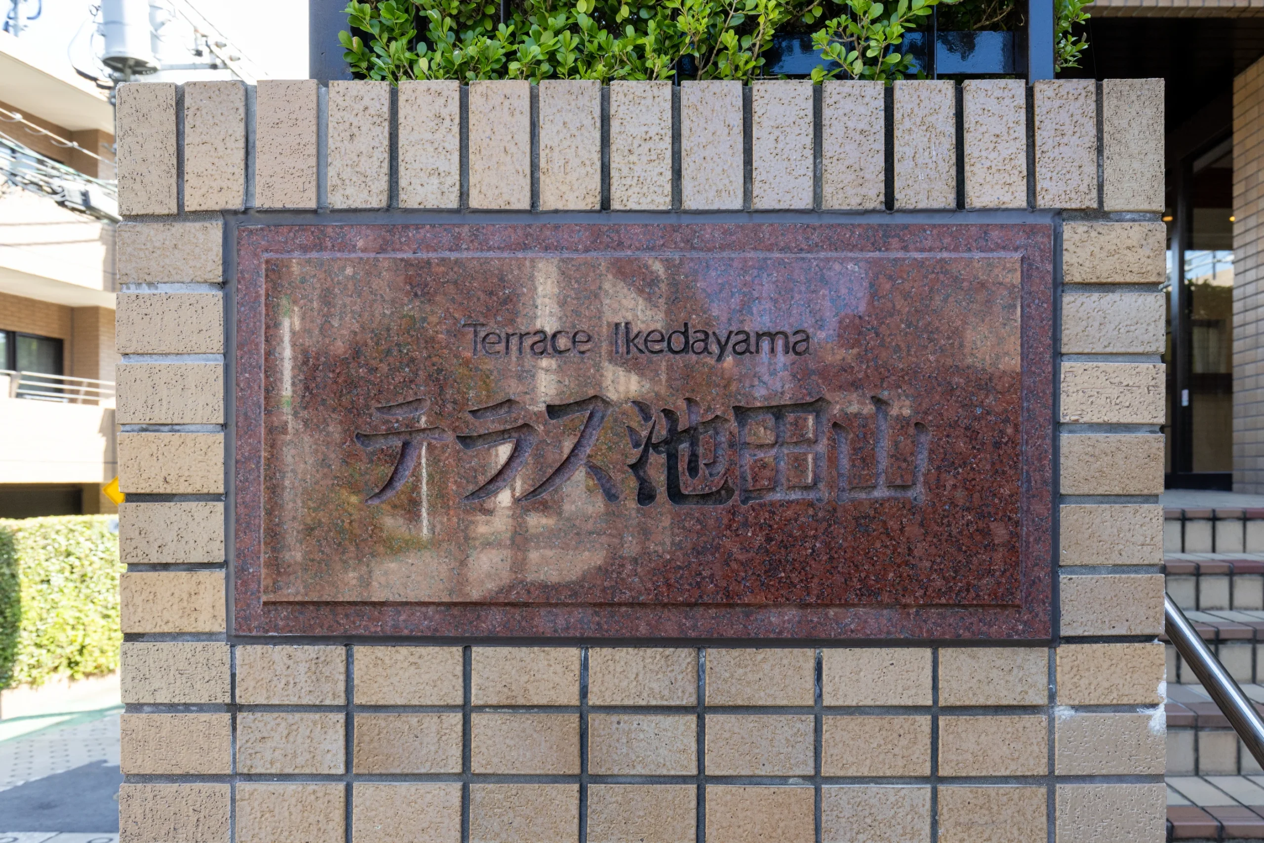 【テラス池田山】池田山の森と静寂を抱く邸宅。専用庭とひとつになる、贅沢な低層の暮らし